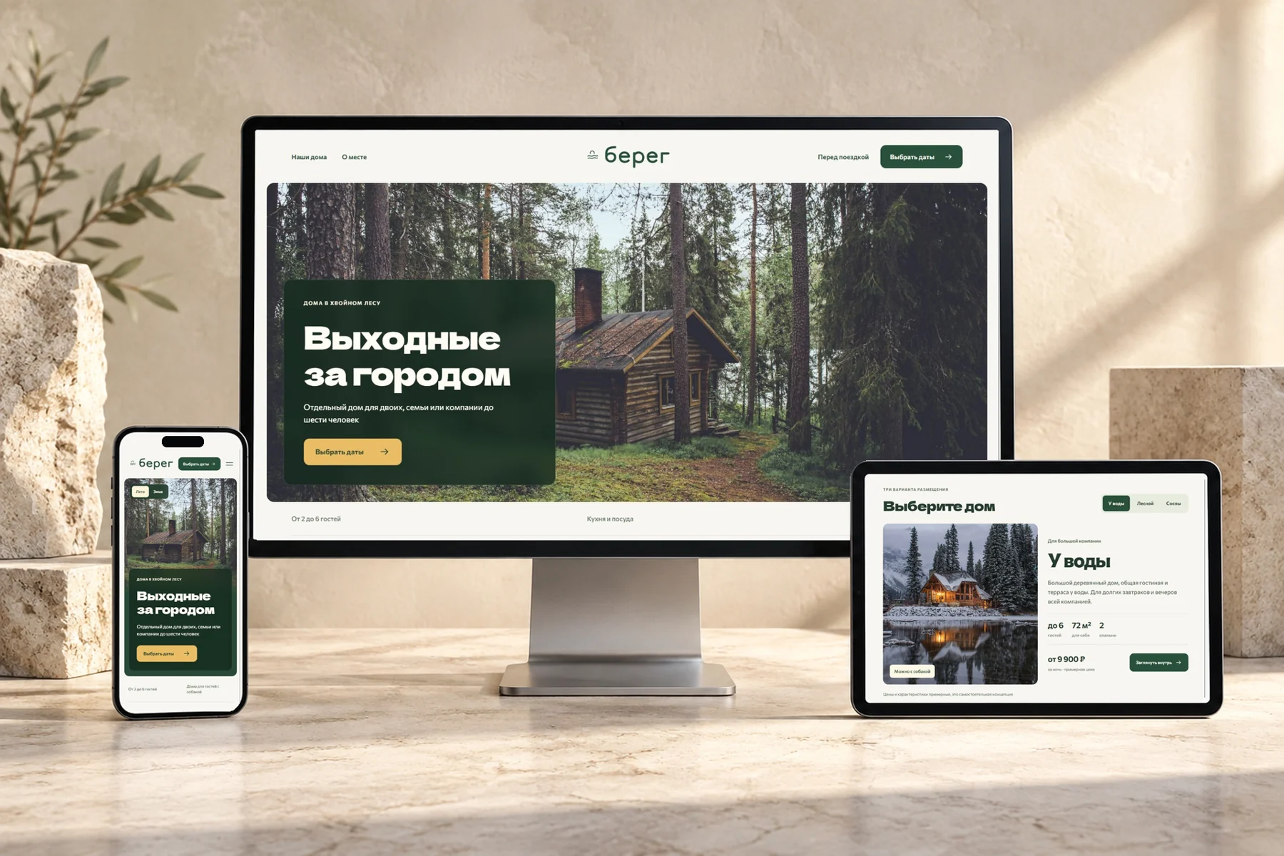 Берег: сайт на компьютере и телефоне