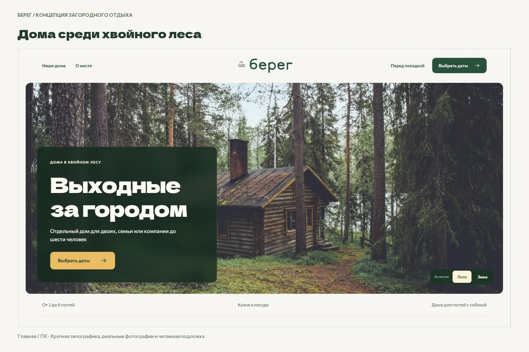 Берег: Главная ПК