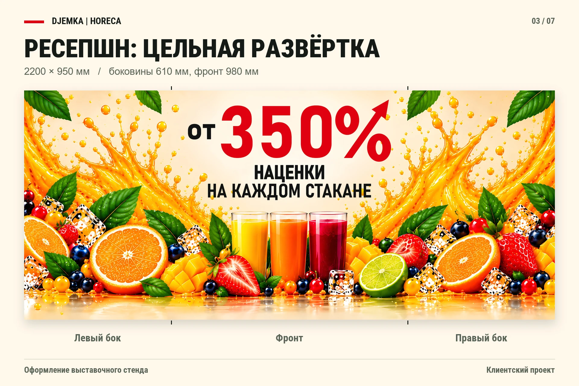 Развёртка оформления ресепшна.