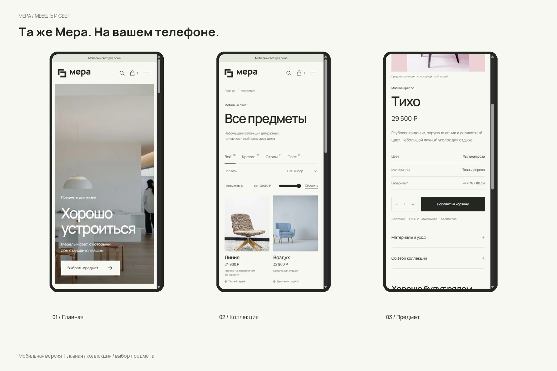 Мера: Мобильная версия