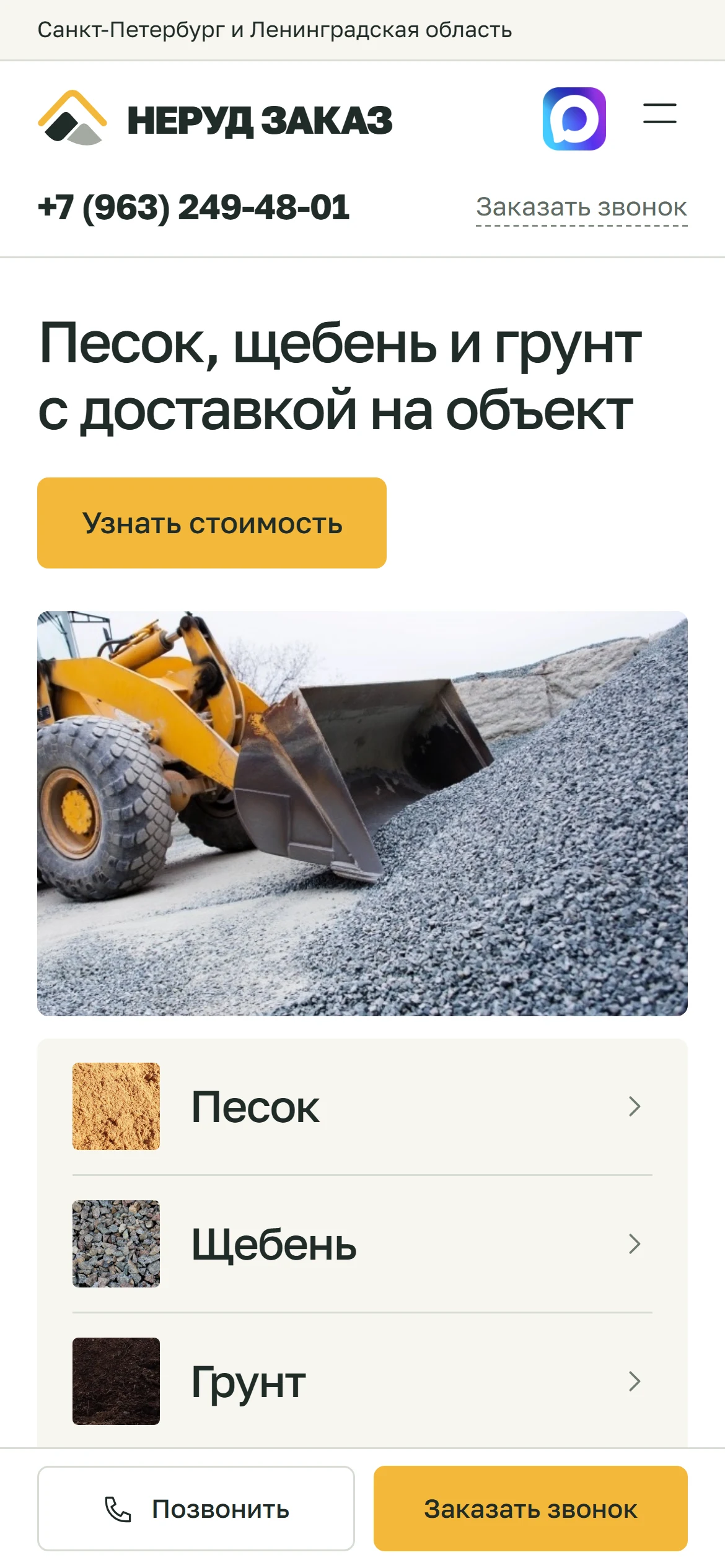 Мобильная версия: содержание и навигация.