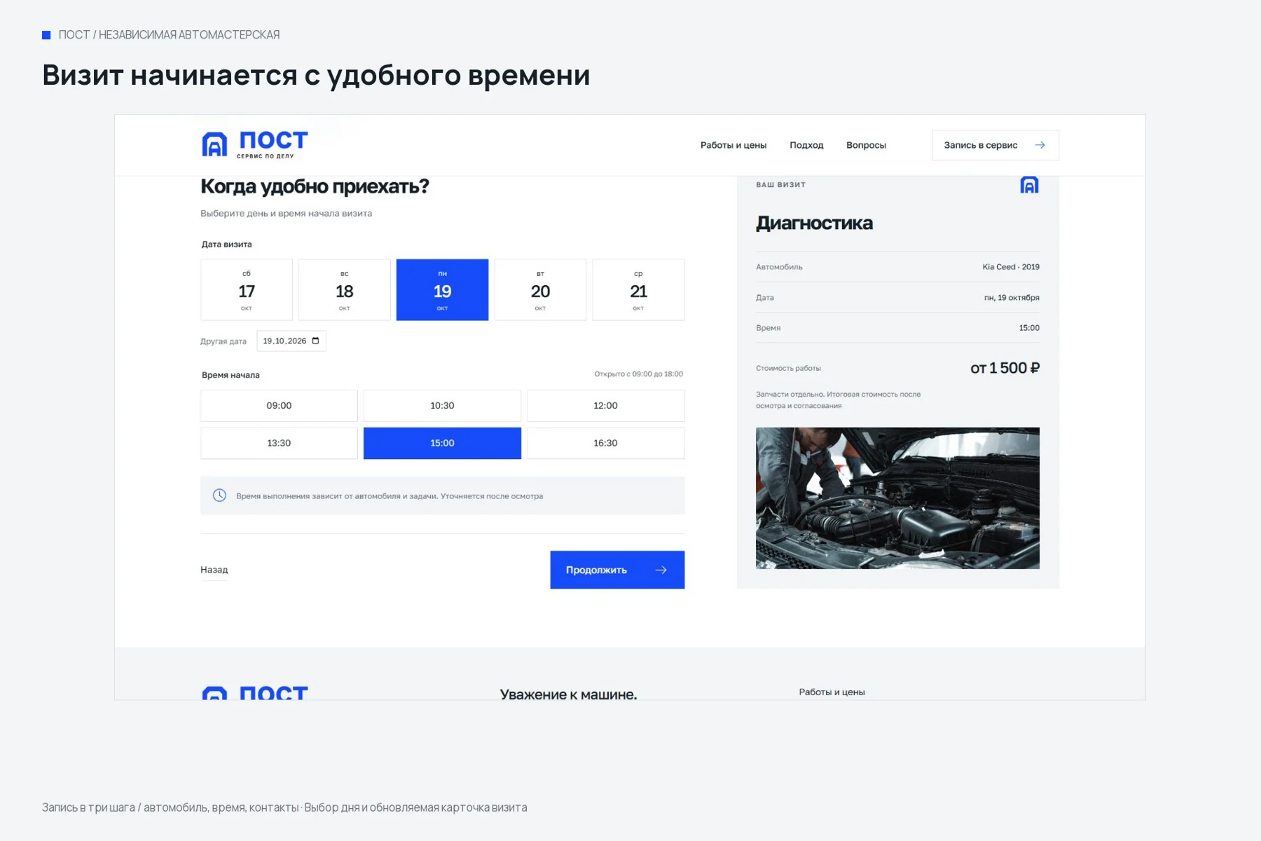 Пост: Запись в сервис