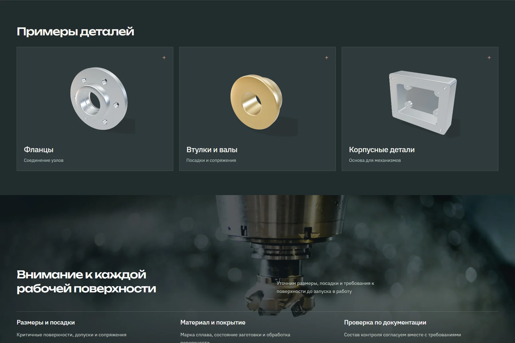 РЕЗ: Примеры деталей